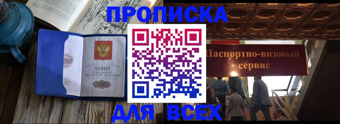 прописка гарантия в Петрозаводске