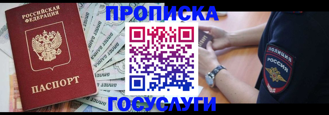 прописка гарантия в Петрозаводске