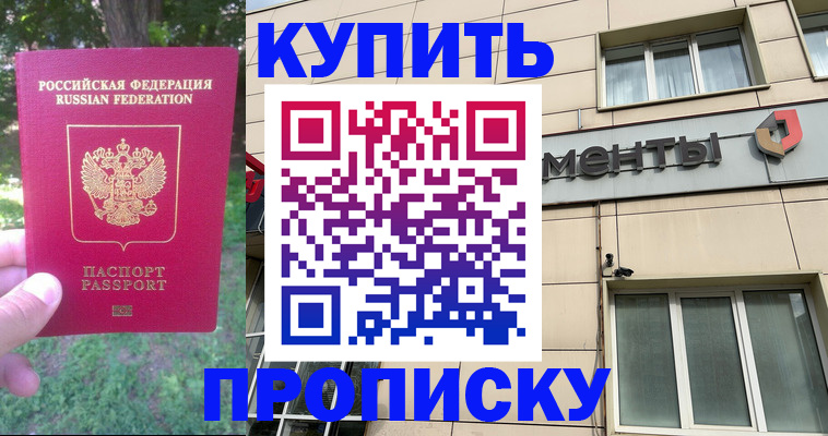 прописка штамп в Петрозаводске