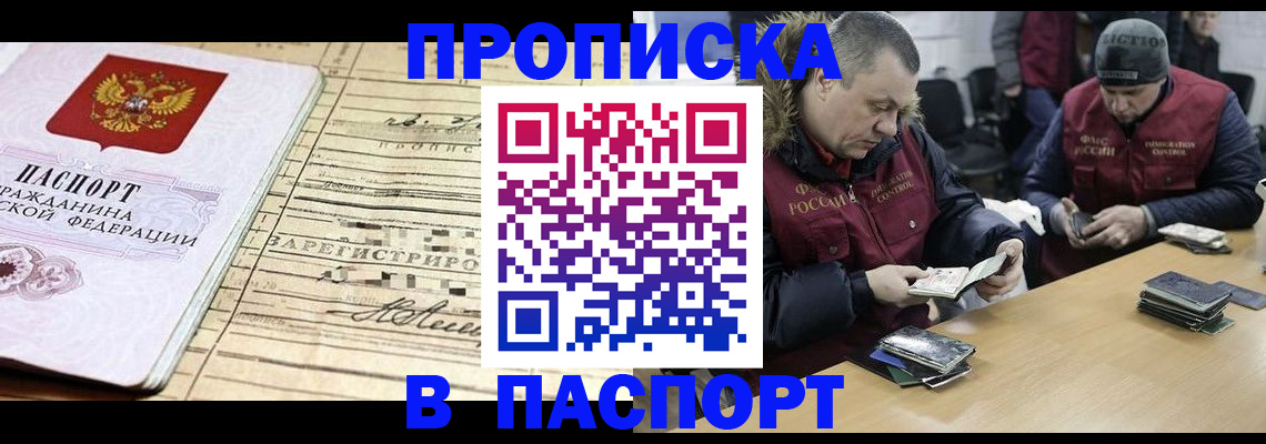 прописка 2025 в Петрозаводске